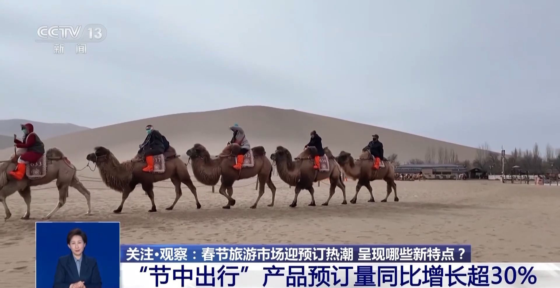 入境游持续火热 “到中国过春节”成为潮流