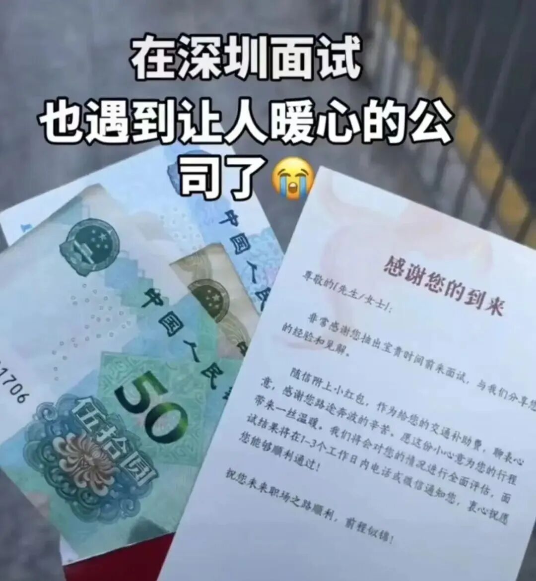  女子找工作面试，收到公司赠送66元“交通补助红包”和感谢信！回应来了