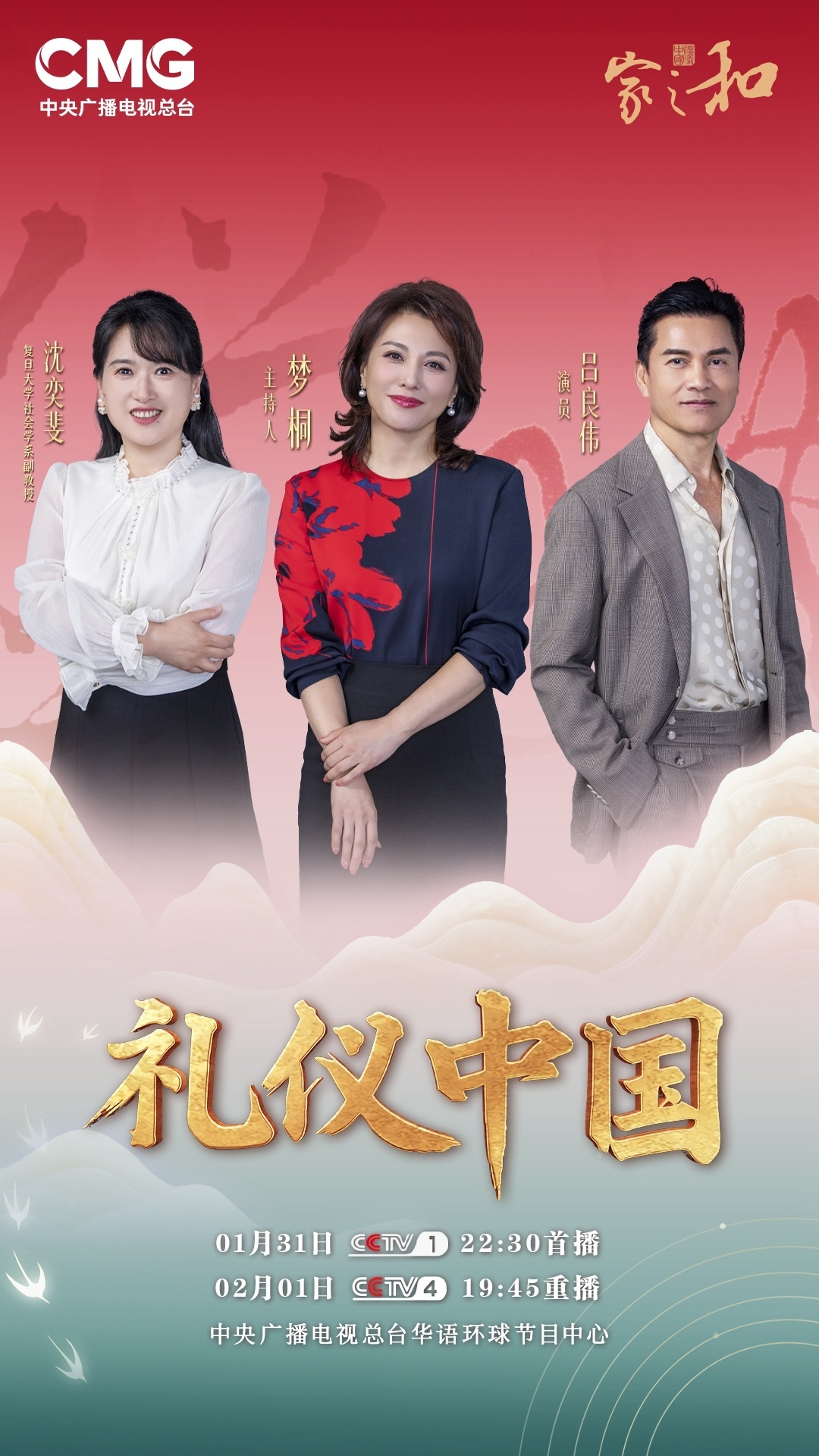礼仪中国丨探寻心底最暖的归处