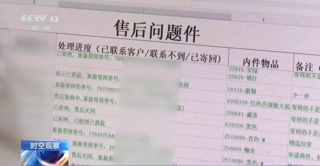 时空观察丨恶意退货、“买真退假” 网购乱象怎么管？