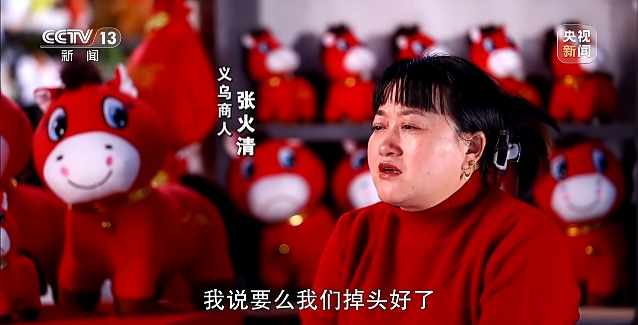 新闻周刊丨“哭哭马”爆火 在义乌连失误都可能成为商机