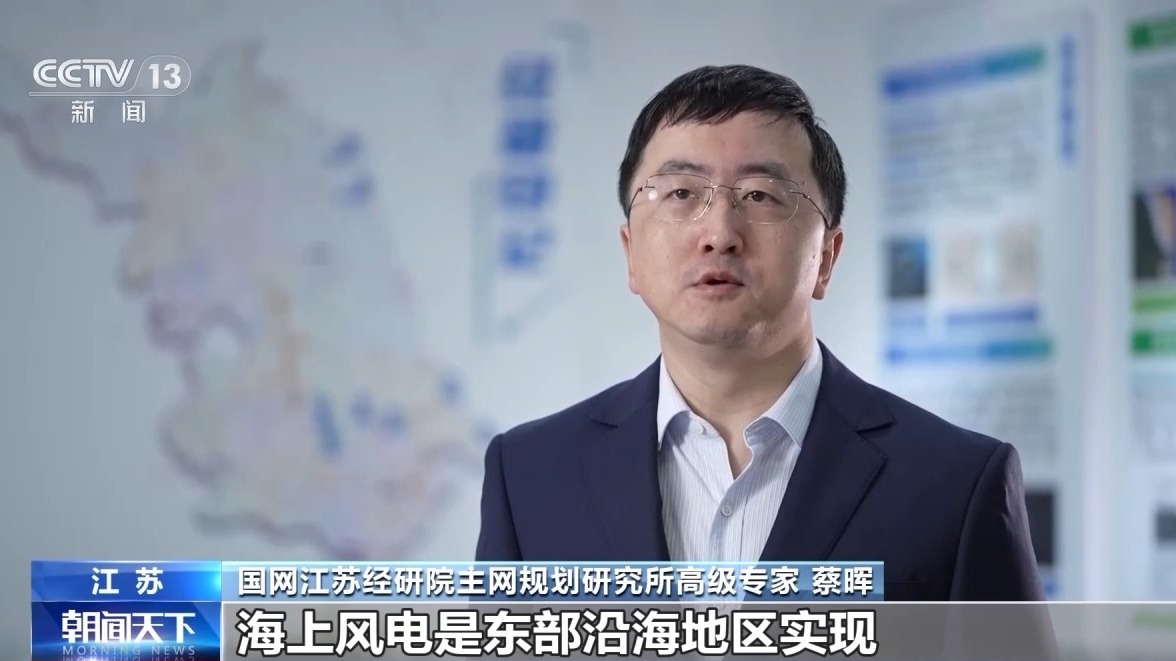 视频丨长三角地区海上风电并网规模超1900万千瓦