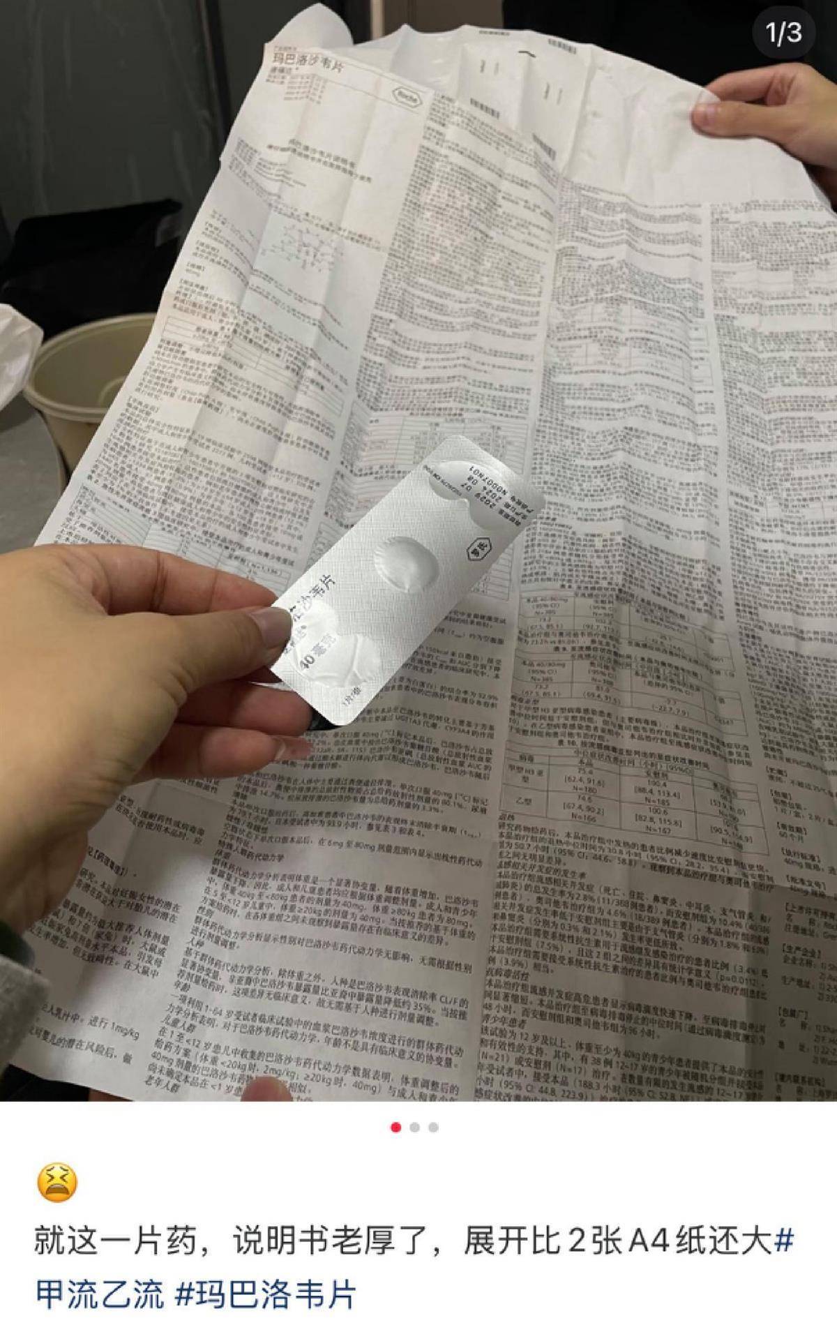 东湖快语丨大到能当“小毯子”，为什么药品说明书这么难读？
