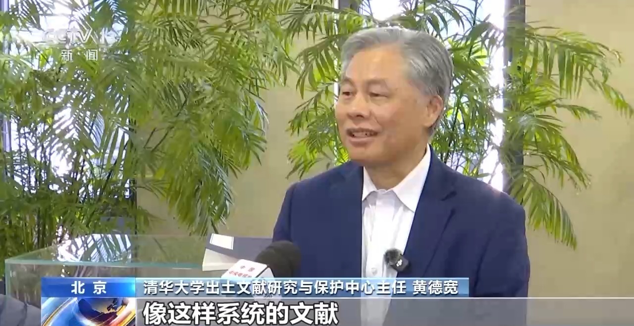 视频丨清华简最新成果发布 集中展现一批我国迄今最早马政文献
