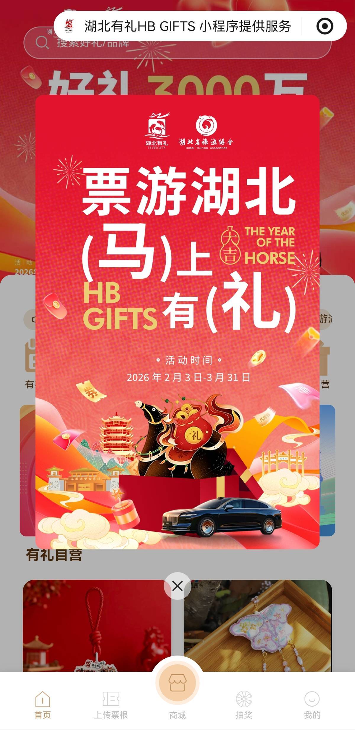 2月3日起，乘高铁来湖北，抽奖岚图汽车
