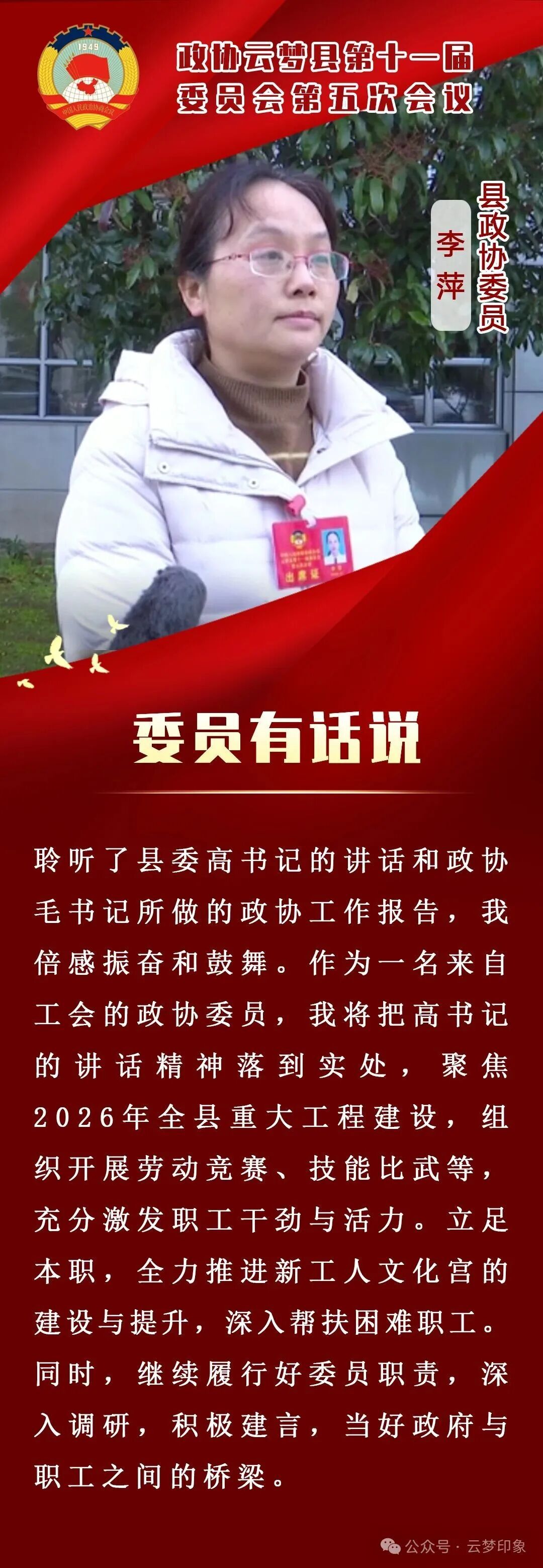 聚焦两会丨传民声，献良策！云梦政协委员有话说→