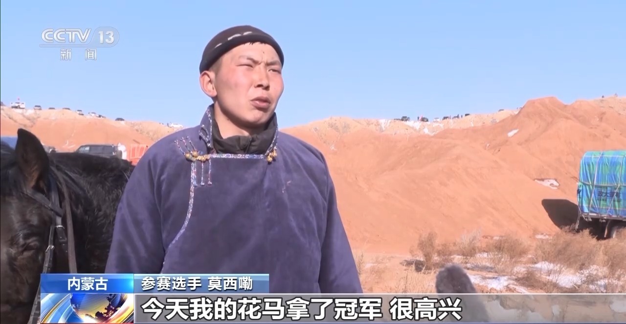 视频丨乌兰察布冰雪那达慕 “驼马争霸”燃动热情