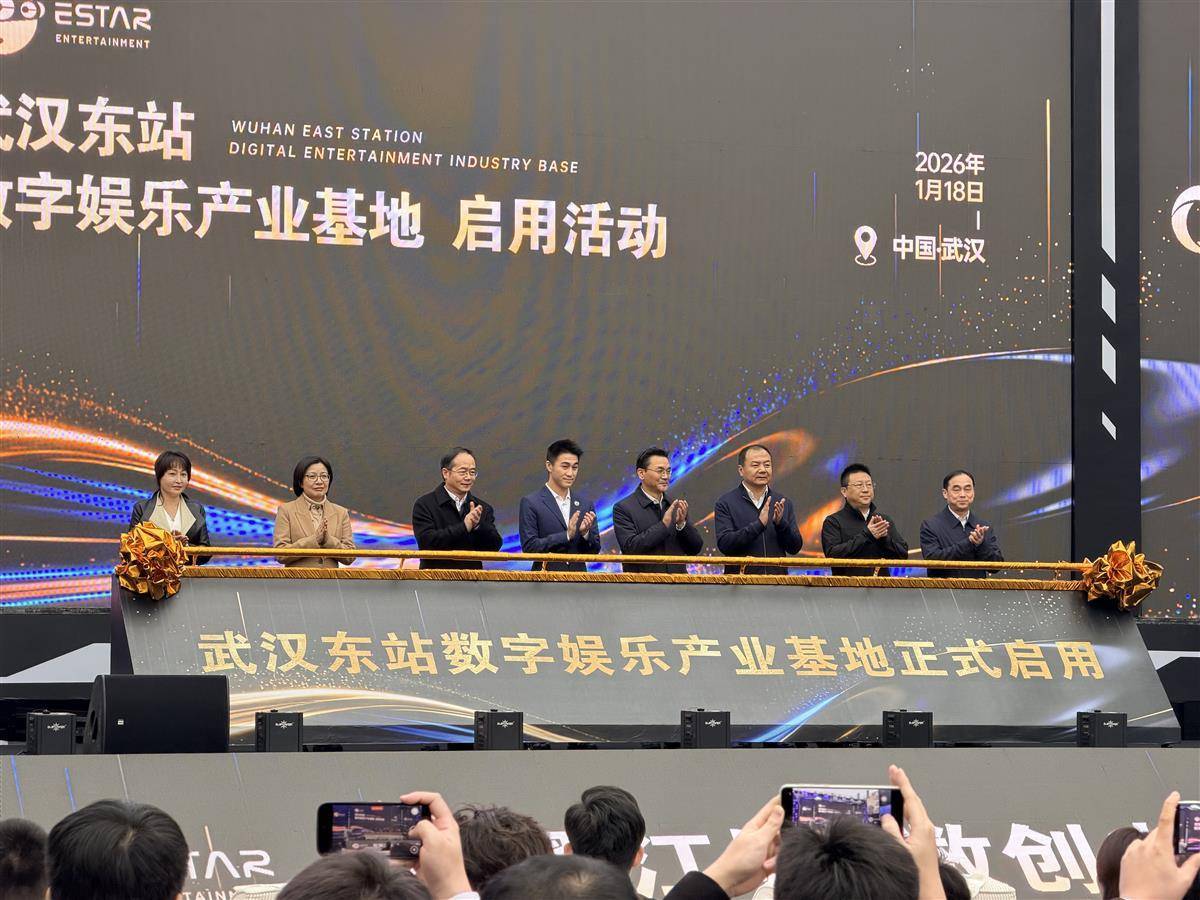 武汉东站数字娱乐产业基地一期正式启用 打造华中数字娱乐产业新地标