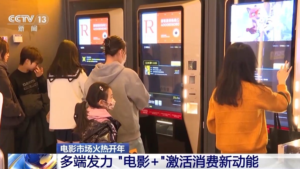 视频丨活力开年！“电影+”激活消费新动能