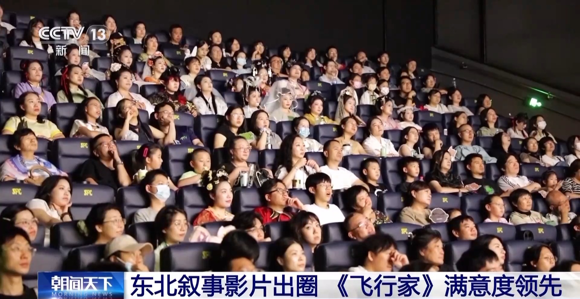 视频丨东北叙事影片火热 “银幕+景区”联动激发消费新活力