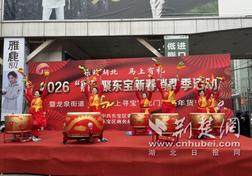 烟火升腾年味浓 荆门市东宝区2026新春消费季热力启幕