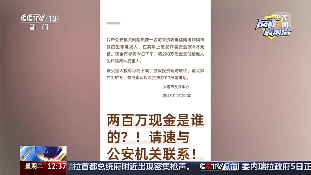全城寻人！谁的200万现金？