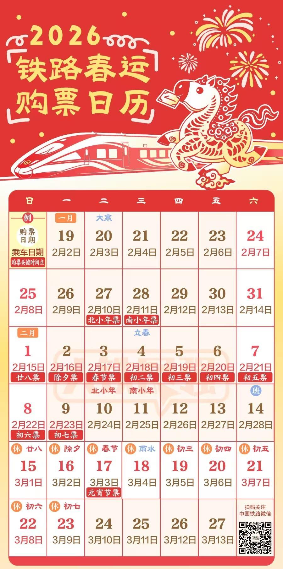 视频丨春运首日火车票今天发售 这些新服务、新优惠要知道
