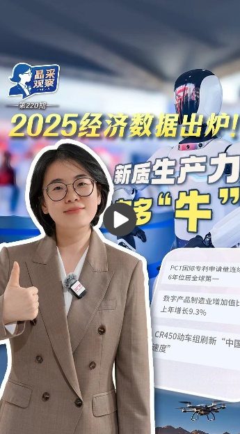 晶采观察丨增长5%！140万亿GDP背后的“质”变底气