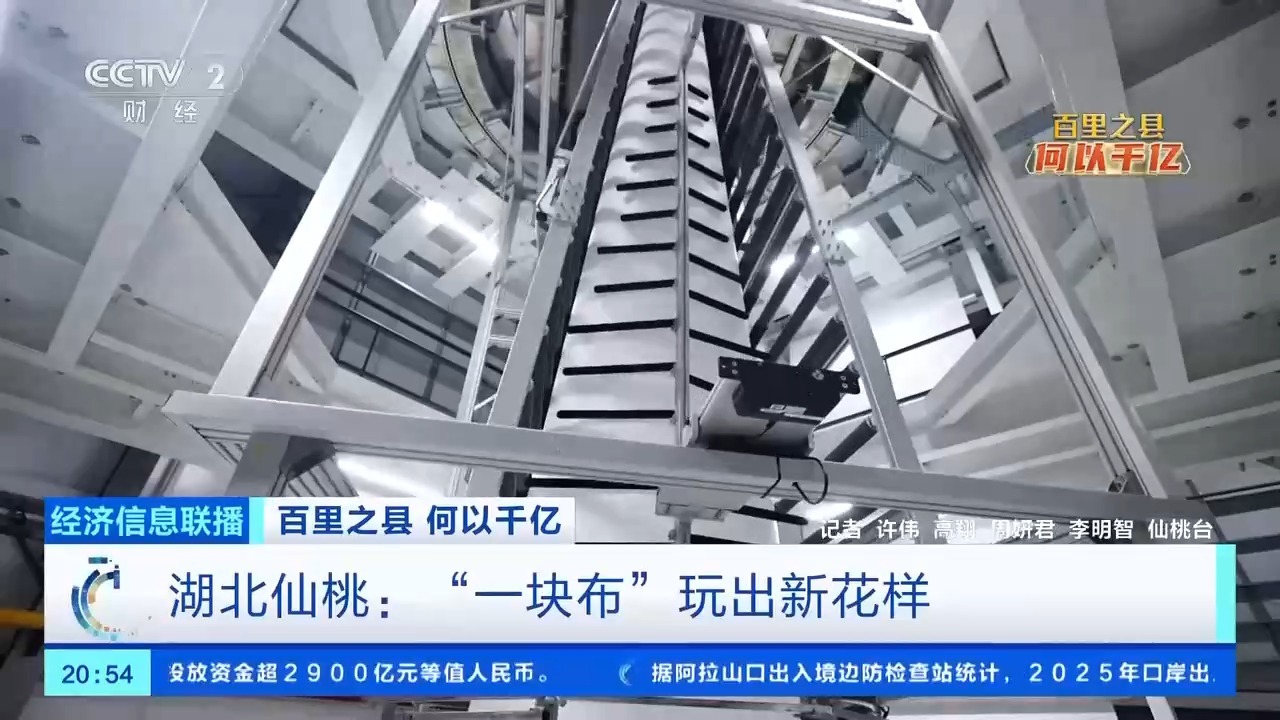 视频丨年产120万吨 “一块布”如何玩出新花样