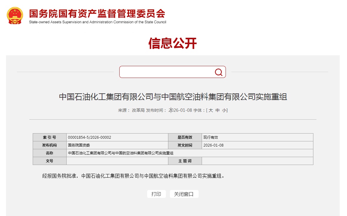 中国石化和中国航油实施重组
