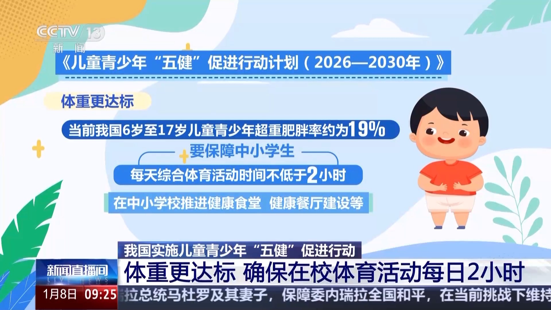 视频丨医校协同+家校共育 “五健”行动守护儿童青少年健康