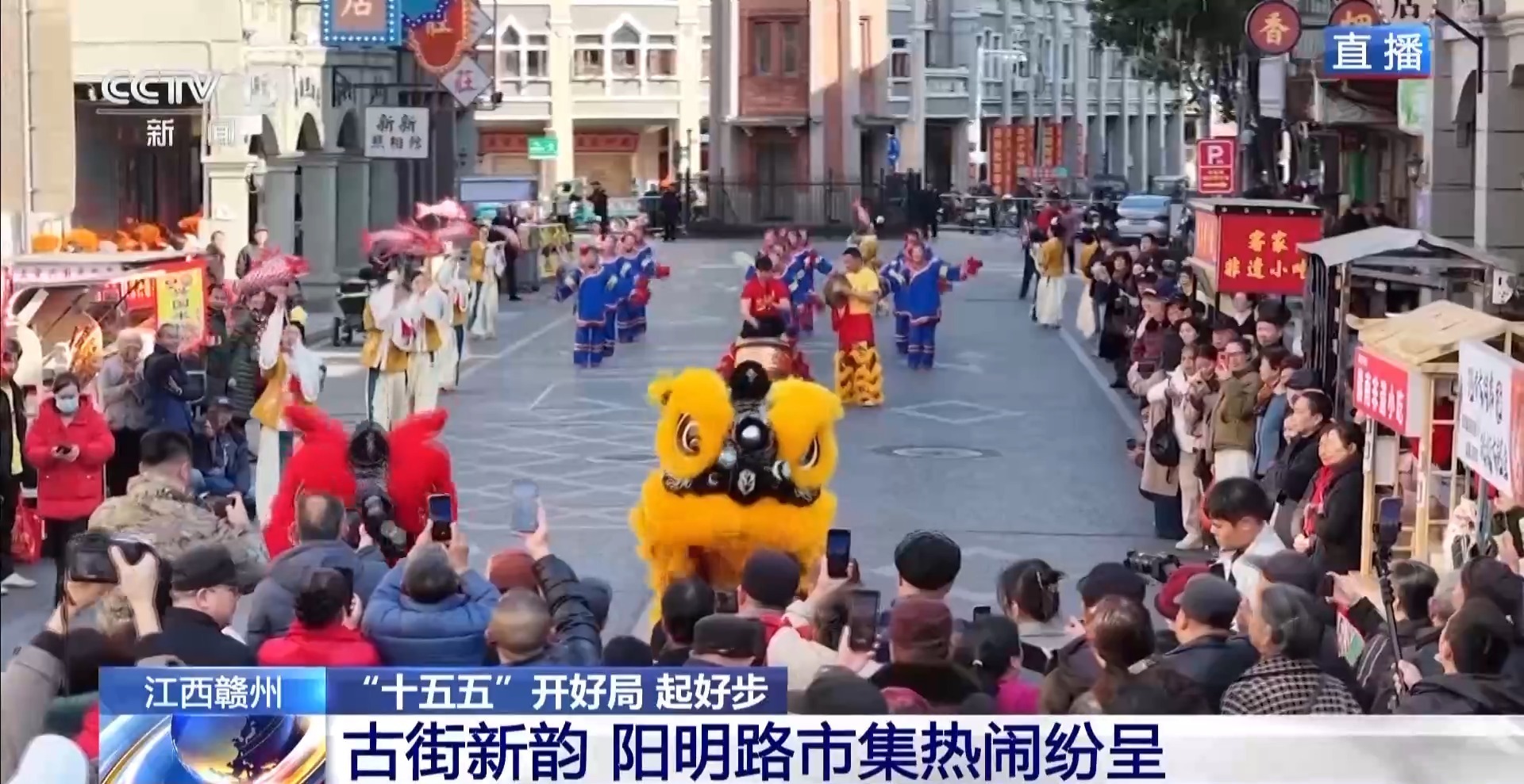 “十五五”开好局 起好步丨古街焕新 阳明路市集升起满满烟火气