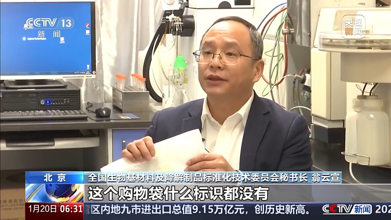 视频丨生物降解塑料袋新国标明年实施 标识、降解率等全面升级