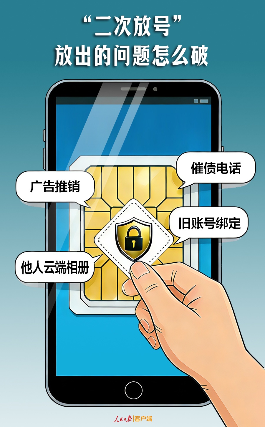  “二次放号”，放出的问题怎么破