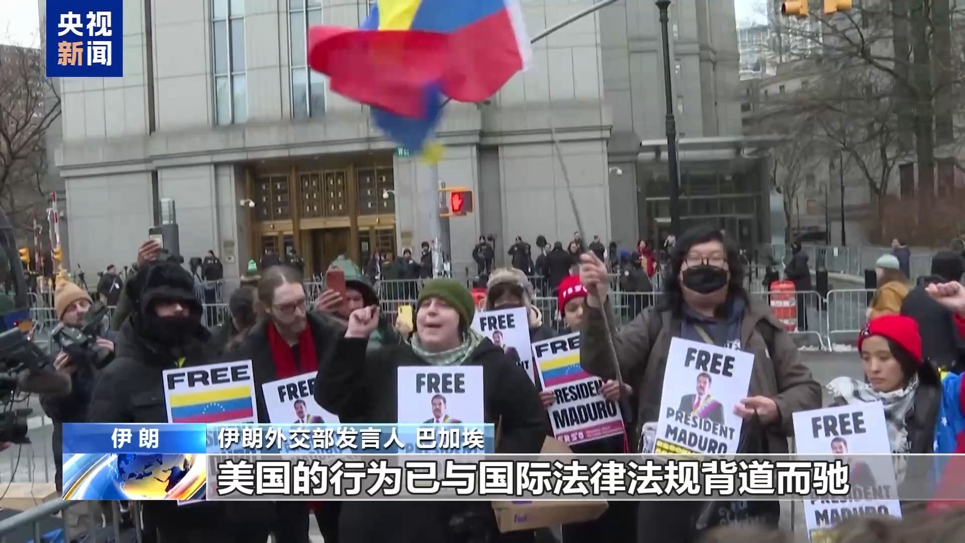 视频丨伊朗外交部：美国侵犯他国主权 严重违反国际法