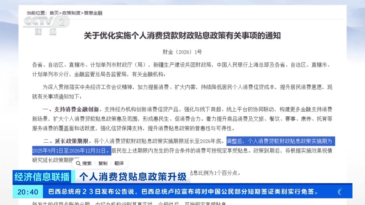 视频丨个人消费贷贴息政策升级 多家银行公告落实新政