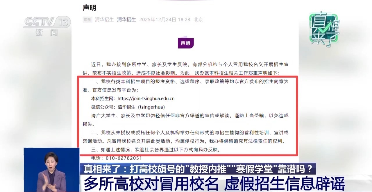  真相来了丨打着高校旗号的“教授内推”“付费保录”靠谱吗