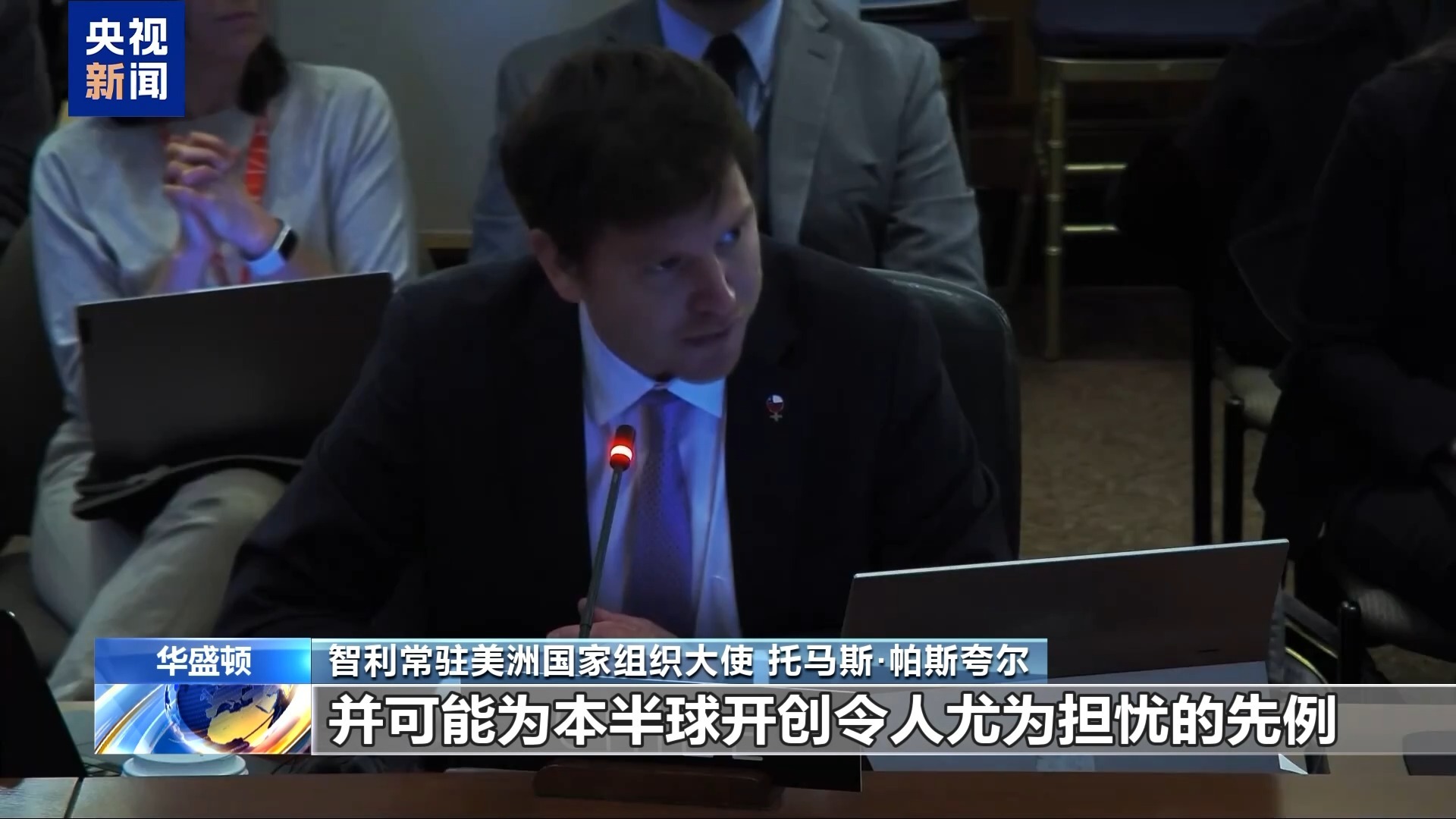  视频丨拉美多国谴责美国对委军事行动