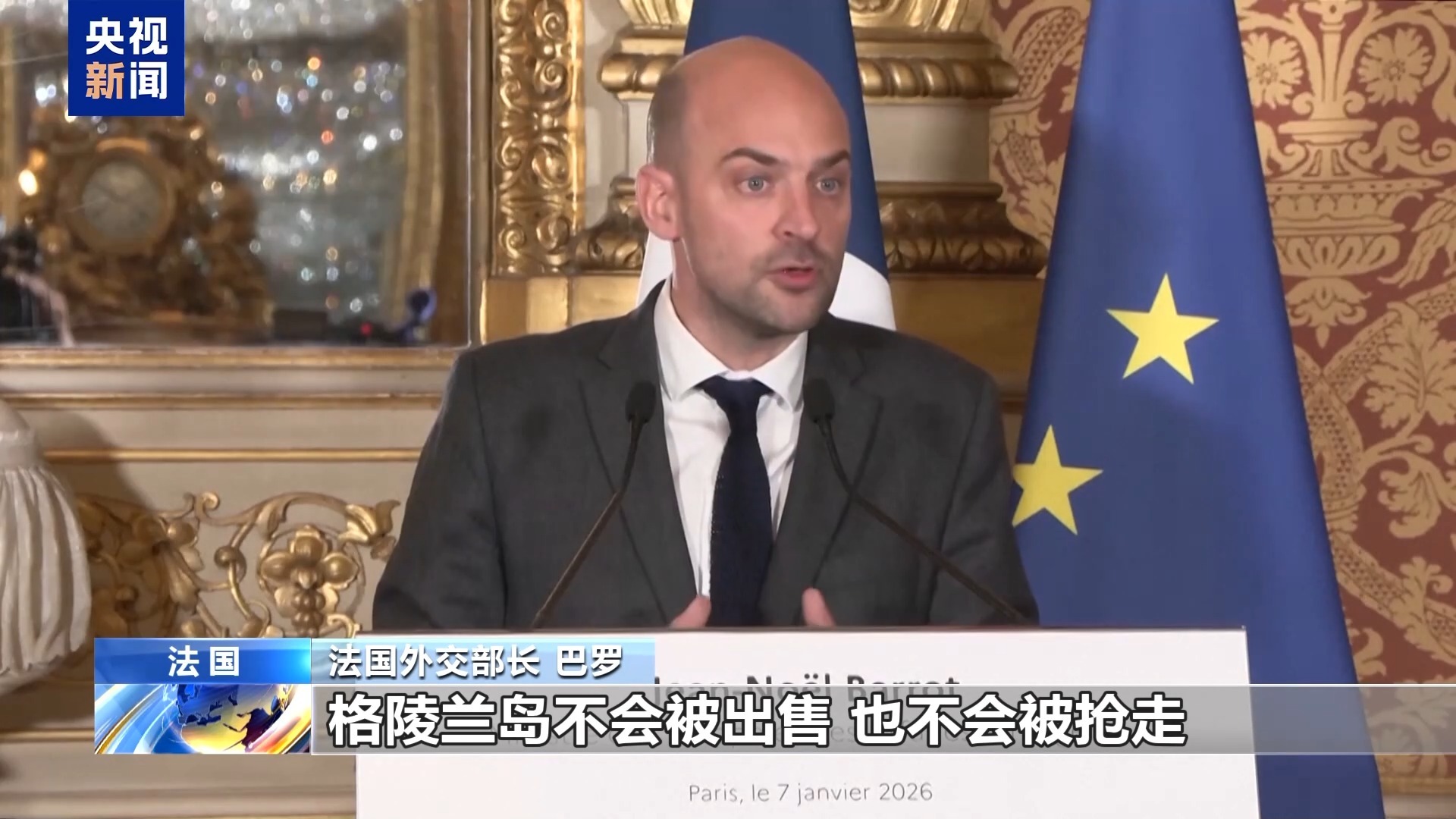 视频丨欧洲多国表态反对美国威胁得到格陵兰岛