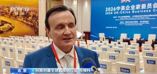 视频丨时隔八年“再相会” 中英多领域合作热度升温