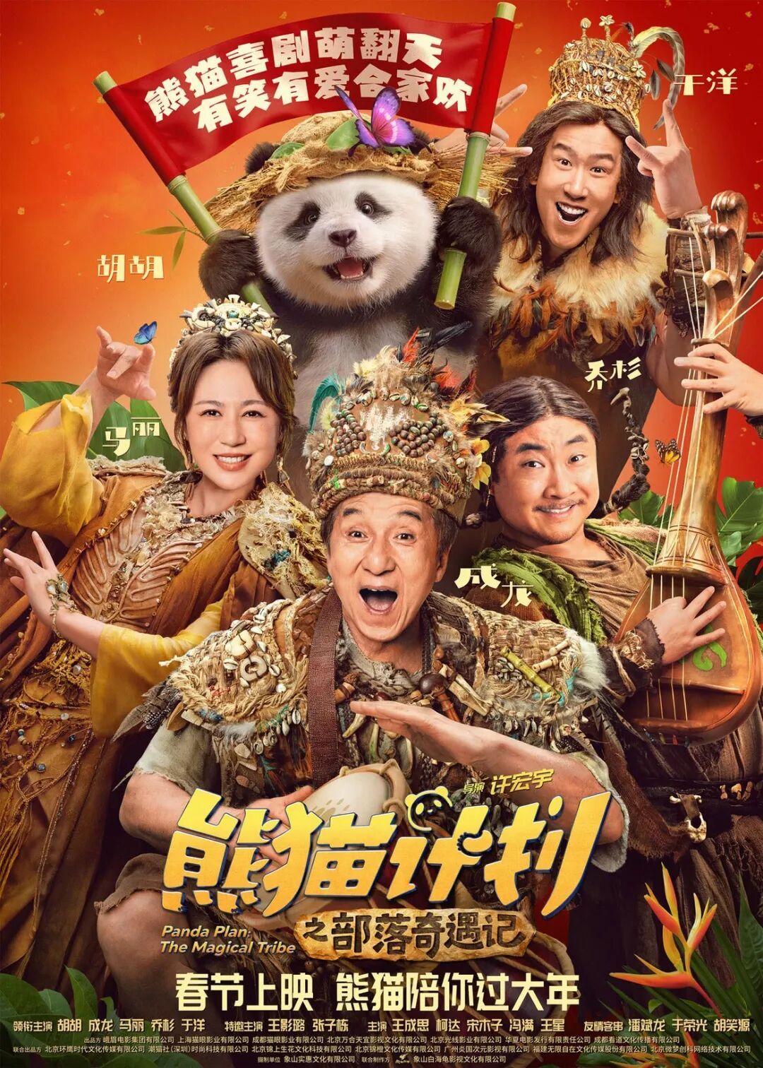 成龙马丽新片定档大年初一！六部影片齐聚2026春节档