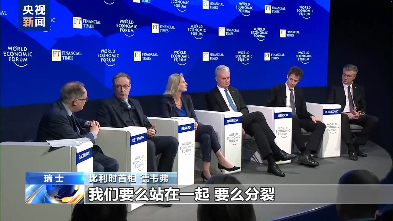 视频丨比利时首相：美国越过太多红线 欧美或将分裂