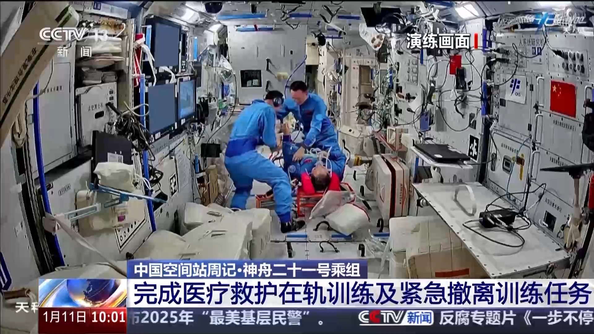  视频丨神二十一乘组太空“出差”满70天 多项在轨训练有序开展