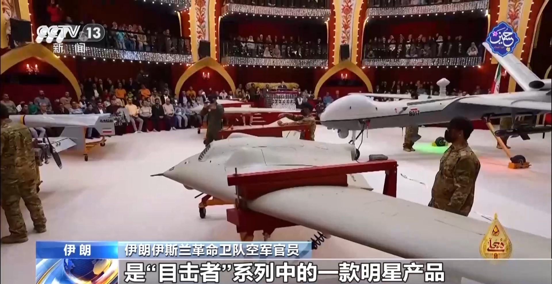 视频丨伊朗电视台现场展示自产无人机 曾在以伊冲突中投入使用