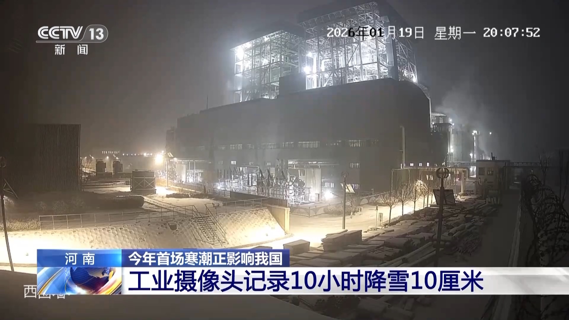 视频丨寒风裹挟雪粒拍打镜头 工业摄像头记录10小时降雪10厘米