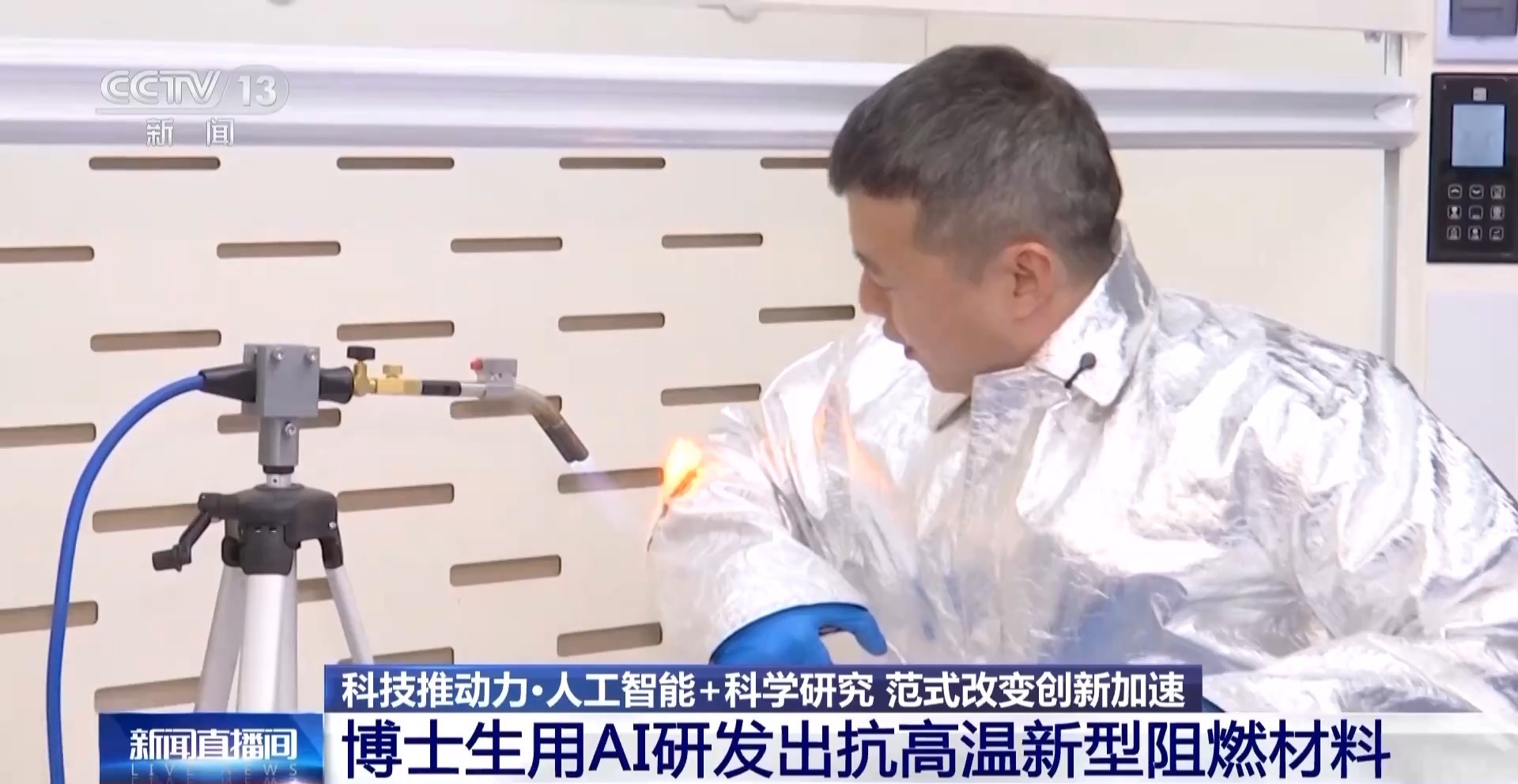  视频丨直面千度焊枪试火！博士联手AI造出吞火“黑科技”