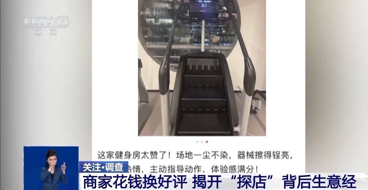 视频丨商家花钱换好评 揭开“探店”背后的利益链