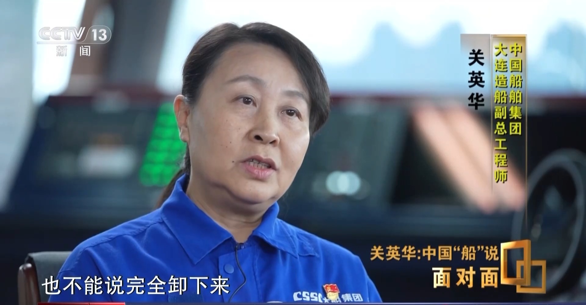 面对面丨深耕造船核心技术 巾帼设计师创造中国“船”说