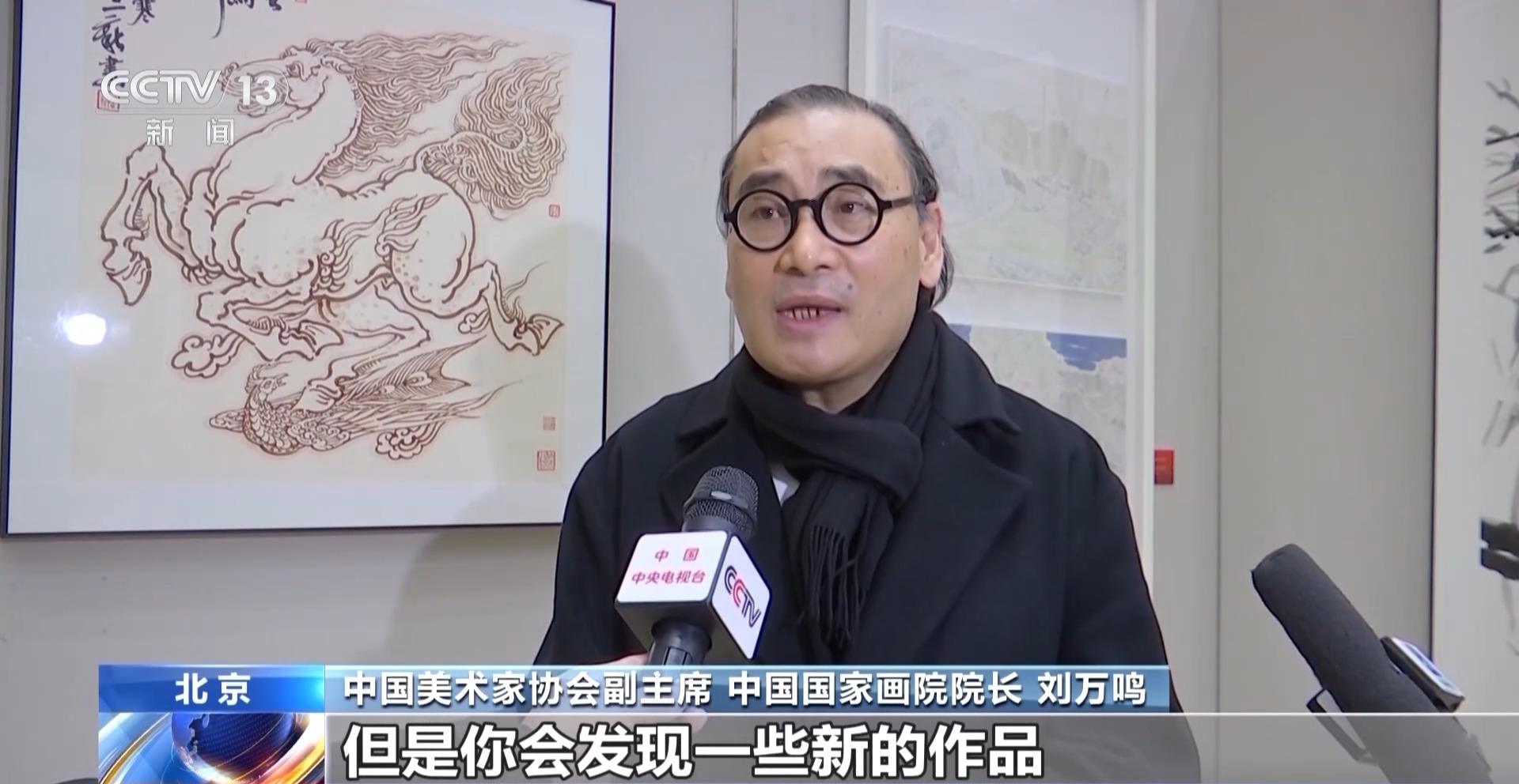 视频丨艺术盛宴！骐骥奔腾迎春展在北京开展