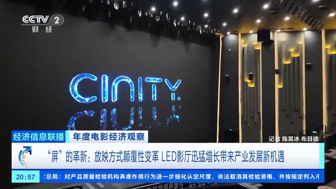 视频丨从“量”到“质”看好电影 我国LED影厅数量全球第一