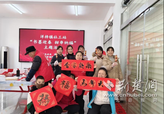 钟祥市洋梓镇社工站开展“书墨迎春 甜串纳福”主题活动