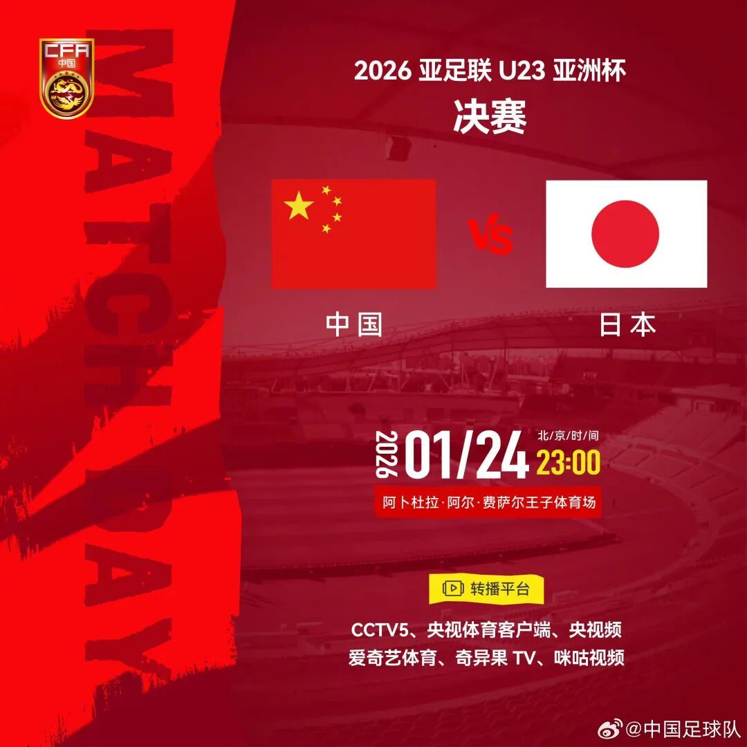 明晚，陪U23国足一起战斗到底