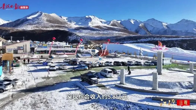 江源近观｜岗什卡雪峰·冰雪热经济 冬游新画卷