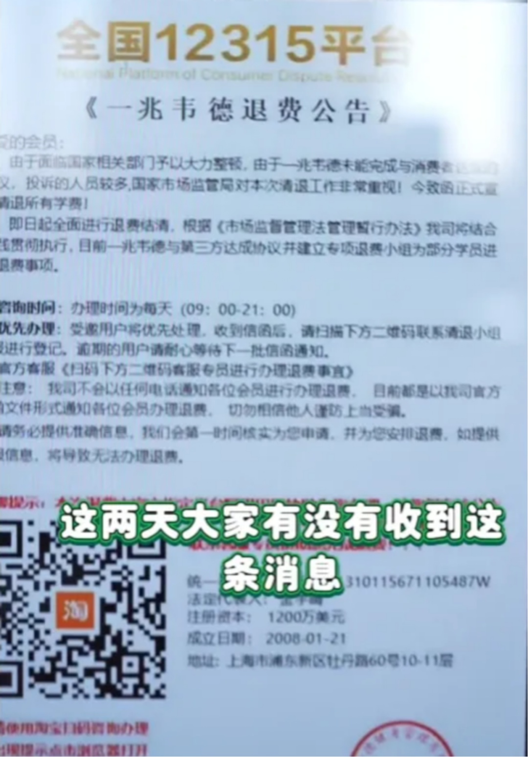 以“12315平台”名义办理“退费”？市场监管总局发布声明