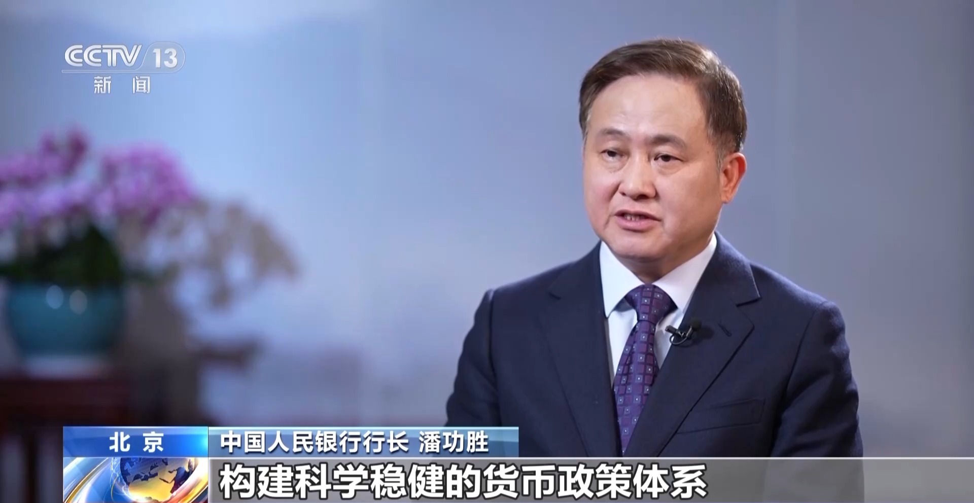 权威访谈 开局“十五五”丨央行行长：有序推进人民币国际化