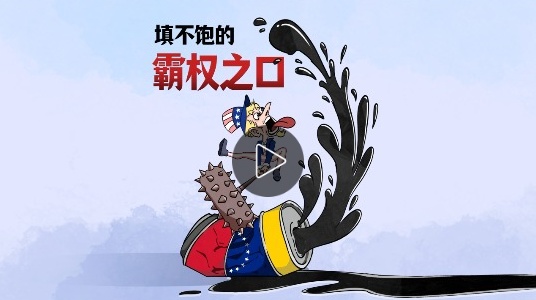 填不饱的霸权之口丨新漫评