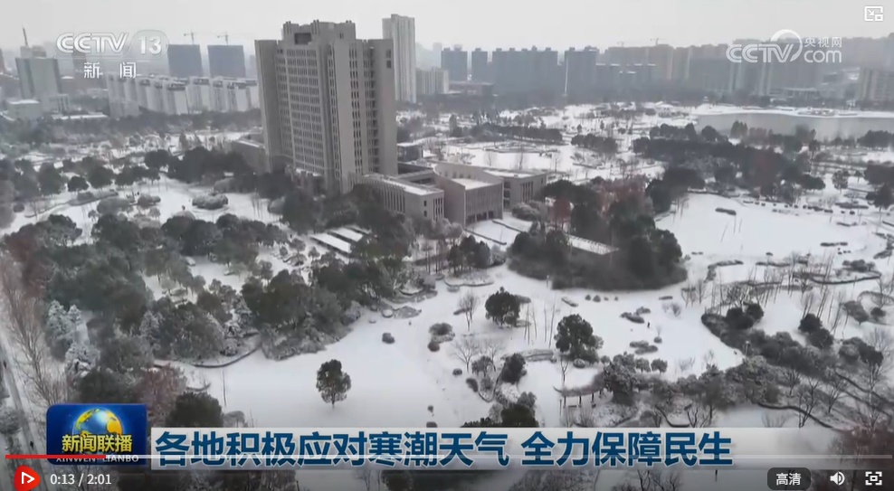 各地积极应对寒潮天气 全力保障民生