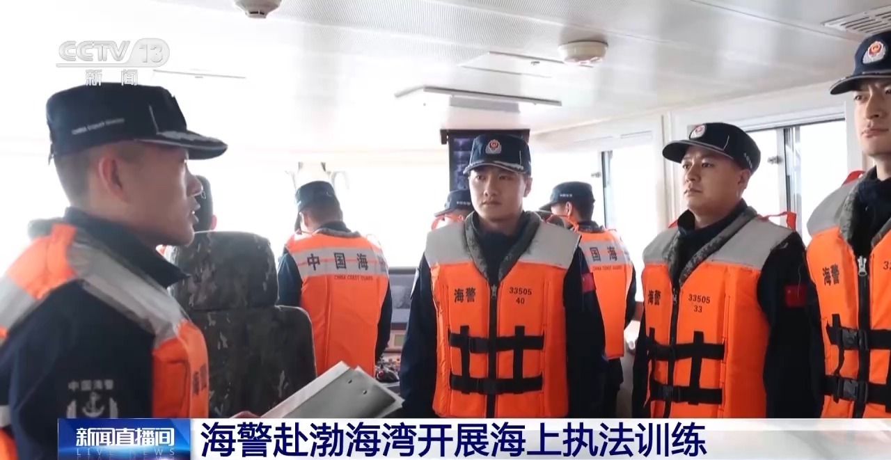  视频丨练强、练精、练硬！海警赴渤海湾开展海上执法训练