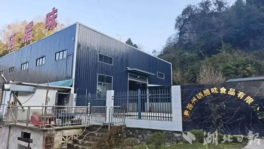 咸丰县黄金洞乡腊味飘香