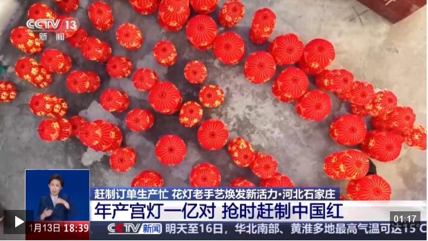  视频丨从“单一红”到“百变潮” 花灯老手艺焕发新活力
